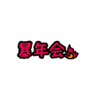 俺的流行語。2（個別スタンプ：40）