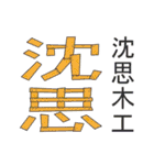 誤字熟語（個別スタンプ：38）