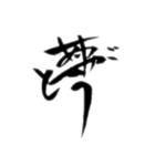 筆文字 日常会話（個別スタンプ：16）