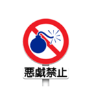 道路標識（禁止事項）（個別スタンプ：2）