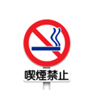 道路標識（禁止事項）（個別スタンプ：8）