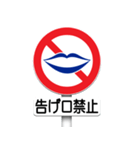 道路標識（禁止事項）（個別スタンプ：9）