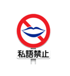 道路標識（禁止事項）（個別スタンプ：11）
