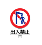 道路標識（禁止事項）（個別スタンプ：12）