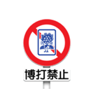 道路標識（禁止事項）（個別スタンプ：19）