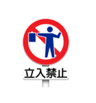 道路標識（禁止事項）（個別スタンプ：23）