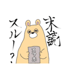 くまぎさんスタンプ（個別スタンプ：10）