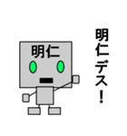 メカロボット明仁（個別スタンプ：1）