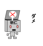 メカロボット明仁（個別スタンプ：3）