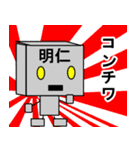 メカロボット明仁（個別スタンプ：5）