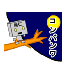 メカロボット明仁（個別スタンプ：6）