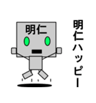 メカロボット明仁（個別スタンプ：7）