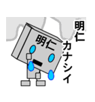 メカロボット明仁（個別スタンプ：8）