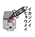 メカロボット明仁（個別スタンプ：9）