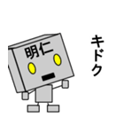 メカロボット明仁（個別スタンプ：11）