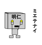 メカロボット明仁（個別スタンプ：14）