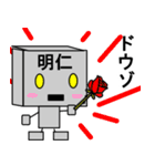 メカロボット明仁（個別スタンプ：15）