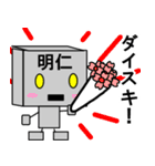 メカロボット明仁（個別スタンプ：16）