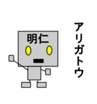 メカロボット明仁（個別スタンプ：19）