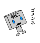 メカロボット明仁（個別スタンプ：20）