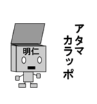 メカロボット明仁（個別スタンプ：22）