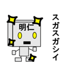 メカロボット明仁（個別スタンプ：24）