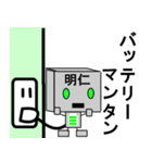 メカロボット明仁（個別スタンプ：29）