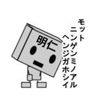 メカロボット明仁（個別スタンプ：33）