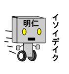 メカロボット明仁（個別スタンプ：35）