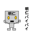 メカロボット明仁（個別スタンプ：40）