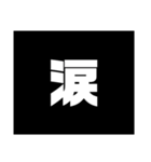 Simple stamp 漢字（個別スタンプ：14）