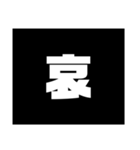 Simple stamp 漢字（個別スタンプ：30）