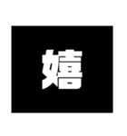 Simple stamp 漢字（個別スタンプ：32）