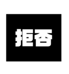 Simple stamp 漢字（個別スタンプ：40）