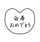 モノトーンの吹出し第15弾『お祝い言葉』（個別スタンプ：14）