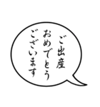 モノトーンの吹出し第15弾『お祝い言葉』（個別スタンプ：25）