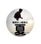 ガチャ山口と愉快な夏野郎（個別スタンプ：13）