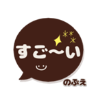 のぶえ専用デカ文字コーヒー色スマイル（個別スタンプ：9）