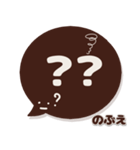 のぶえ専用デカ文字コーヒー色スマイル（個別スタンプ：32）