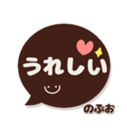 のぶお専用デカ文字コーヒー色スマイル（個別スタンプ：11）
