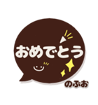 のぶお専用デカ文字コーヒー色スマイル（個別スタンプ：15）