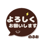 のぶお専用デカ文字コーヒー色スマイル（個別スタンプ：17）