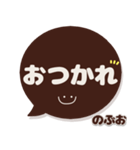 のぶお専用デカ文字コーヒー色スマイル（個別スタンプ：19）