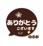 のぶお専用デカ文字コーヒー色スマイル（個別スタンプ：21）