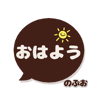 のぶお専用デカ文字コーヒー色スマイル（個別スタンプ：22）