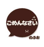 のぶお専用デカ文字コーヒー色スマイル（個別スタンプ：26）