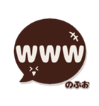 のぶお専用デカ文字コーヒー色スマイル（個別スタンプ：29）