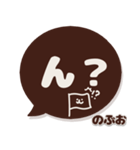 のぶお専用デカ文字コーヒー色スマイル（個別スタンプ：30）
