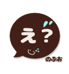 のぶお専用デカ文字コーヒー色スマイル（個別スタンプ：31）