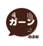のぶお専用デカ文字コーヒー色スマイル（個別スタンプ：35）